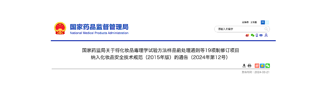 中国国家薬品監督管理局（NMPA)が化粧品の毒理学試験法に関する15項目