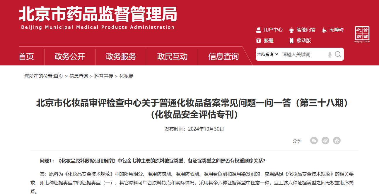 化粧品の安全性評価に関する指針2015 化粧品の安全性評価に関する指針2015 化粧品安全評価管理措置が最終決着！